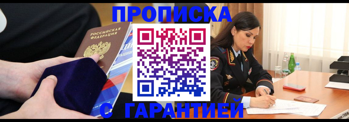 прописка в Сызрани