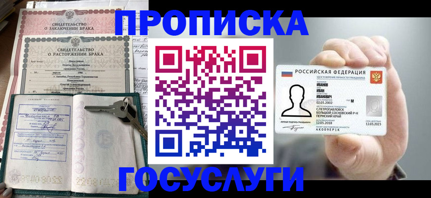 временная регистрация недорого в Сызрани