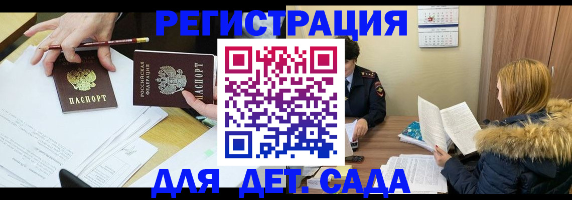 регистрация для дет. сада в Сызрани